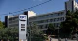 ΕΡΤ, Τέμπη,ert, tebi