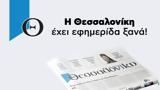 Πρωτομηνιά, Θεσσαλονίκη,protominia, thessaloniki