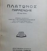 Πλάτων, Μέρος ΛΑ’,platon, meros la’