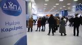 ΔΥΠΑ, Βόλο, 7 Φεβρουαρίου, 38η Ημέρα Καριέρας,dypa, volo, 7 fevrouariou, 38i imera karieras