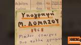 Βίντεο, TikTok, Δομάζου, 1968,vinteo, TikTok, domazou, 1968