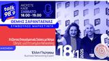 Talk Radio 989, Alpha Σάββατο 181, Θέμη Σαρανταένα,Talk Radio 989, Alpha savvato 181, themi sarantaena