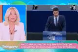 Φαίη Σκορδά, Νίκο Αναδιώτη, Μου,faii skorda, niko anadioti, mou