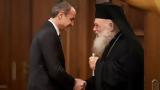 Ολοκληρώθηκε, Μητσοτάκη – Ιερώνυμου,oloklirothike, mitsotaki – ieronymou