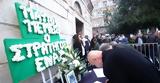 Μίμης Δομάζος, Όλοι, Στρατηγό,mimis domazos, oloi, stratigo