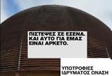 Iδρυμα Ωνάση, Ξεκίνησαν,Idryma onasi, xekinisan