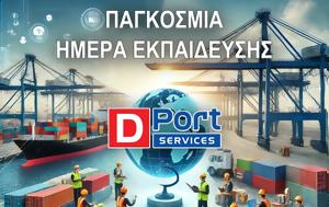 DPort Services, Προτεραιότητα, Ασφάλεια, Ανθρώπους, DPort Services, proteraiotita, asfaleia, anthropous