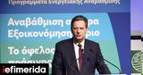 Σκυλακάκης, Αύξηση ϋπολογισμού, Εξοικονομώ, Αλλάζω,skylakakis, afxisi ypologismou, exoikonomo, allazo