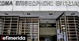 Ρεκόρ, 2024, Επιθεώρηση Εργασίας,rekor, 2024, epitheorisi ergasias