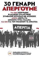 ΑΠΕΡΓΟΥΝ, ΠΕΜΠΤΗ, ΓΑΛΑ - ΤΡΟΦΙΜΑ - ΠΟΤΑ, Εδώ, Σύμβαση,apergoun, pebti, gala - trofima - pota, edo, symvasi