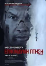 Προβολή, FLIGHT RISK, Options Cinemas,provoli, FLIGHT RISK, Options Cinemas