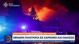 Σφοδρά, Χάρκοβο, Οδησσό,sfodra, charkovo, odisso