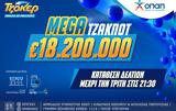 Mega, 182, ΤΖΟΚΕΡ,Mega, 182, tzoker