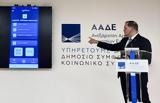 ΑΑΔΕ, DATAapp,aade, DATAapp