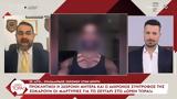Προκλητικοί, 26χρονη, 44χρονος, - Σοκάρουν,proklitikoi, 26chroni, 44chronos, - sokaroun