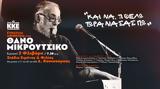 ΚΚΕ, Μεγάλη, Θάνο Μικρούτσικο, ΣΕΦ 22,kke, megali, thano mikroutsiko, sef 22