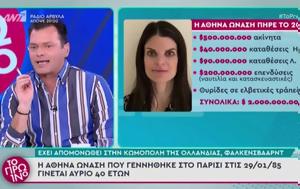 Αθηνά Ωνάση, Αυτή, athina onasi, afti