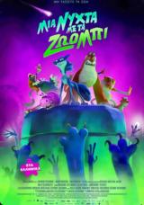 Προβολή, NIGHT OF, ZOOPOCALYPSE, Options Cinemas,provoli, NIGHT OF, ZOOPOCALYPSE, Options Cinemas