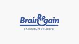 BrainReGain, “Η Υγεία Επιστρέφει Σπίτι”,BrainReGain, “i ygeia epistrefei spiti”