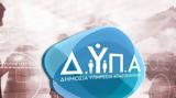 ΔΥΠΑ, Έρχεται, -Ποιους,dypa, erchetai, -poious