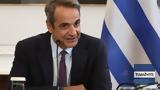 Μητσοτάκης, Παραχωρεί, Alpha, Τετάρτη, Τέμπη,mitsotakis, parachorei, Alpha, tetarti, tebi