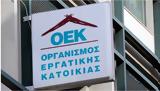 ΟΕΚ, Αυτός, 32 000, ΔΟΥ-Τι, ΔΥΠΑ,oek, aftos, 32 000, dou-ti, dypa