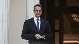 Μητσοτάκη …,mitsotaki …