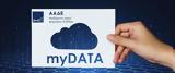 MyDATAapp, Πώς, – Βήμα,MyDATAapp, pos, – vima
