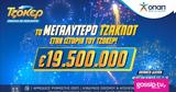 ΤΖΟΚΕΡ – 195, Πέμπτη,tzoker – 195, pebti