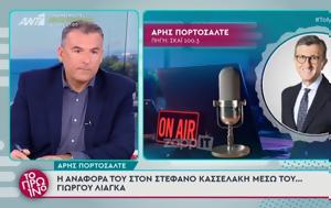 Γιώργος Λιάγκας, Πορτοσάλτε, Κόφτε, Κασσελάκη, giorgos liagkas, portosalte, kofte, kasselaki