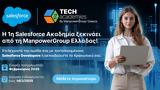 Salesforce Ακαδημία, ManpowerGroup Ελλάδας,Salesforce akadimia, ManpowerGroup elladas