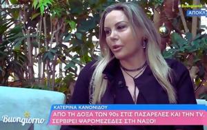 Κατερίνα Κανονίδου, - Ήταν, katerina kanonidou, - itan