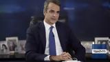 Κυριάκος Μητσοτάκης, Δείτε, Alpha,kyriakos mitsotakis, deite, Alpha