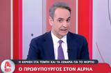 Κυριάκος Μητσοτάκης, Δείτε, Τέμπη, Alpha,kyriakos mitsotakis, deite, tebi, Alpha