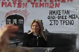 Μαρία Καρυστιανού, Μητσοτάκη, Τέμπη,maria karystianou, mitsotaki, tebi