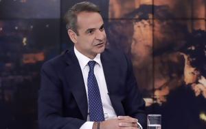 Μητσοτάκης, Υπάρχει, mitsotakis, yparchei