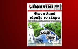 Ποντίκι, Πέμπτη 30 Ιανουαρίου, pontiki, pebti 30 ianouariou