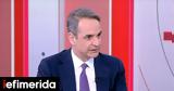 Μητσοτάκης, -Ανέλαβα,mitsotakis, -anelava