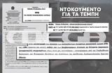 Νέο, Τεμπών,neo, tebon