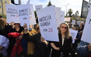 Τέμπη, Μόνο, Δικαιοσύνη, tebi, mono, dikaiosyni