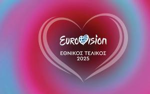 Σήμερα, Ελληνικός Τελικός, Eurovision, simera, ellinikos telikos, Eurovision