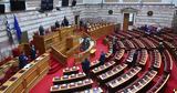 Αντιπολίτευση, Ομαδικά, Μητσοτάκη,antipolitefsi, omadika, mitsotaki