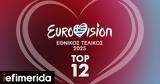 Eurovision 2025, Εθνικός, ΕΡΤ -Τα, Παπαρίζου-Ρουβά,Eurovision 2025, ethnikos, ert -ta, paparizou-rouva