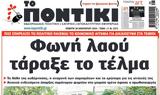 Ποντίκι,pontiki