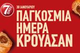 30 Ιανουαρίου, 7DAYS,30 ianouariou, 7DAYS