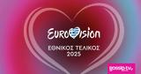 Eurovision 2025, Αυτή, - Ποιος,Eurovision 2025, afti, - poios