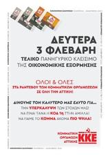 Δευτέρα, Οικονομική Εξόρμηση, ΚΚΕ,deftera, oikonomiki exormisi, kke