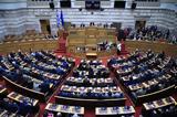 Live, Βουλή, Προέδρου, Δημοκρατίας,Live, vouli, proedrou, dimokratias