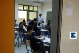 Επίσημο, ΑΣΕΠ, Ειδικής Αγωγής,episimo, asep, eidikis agogis