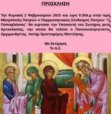 Εορτασμός Υπαπαντής, Σωτήρος, Αρτοκλασίας, Ιερά Μητρόπολη Πατρών,eortasmos ypapantis, sotiros, artoklasias, iera mitropoli patron